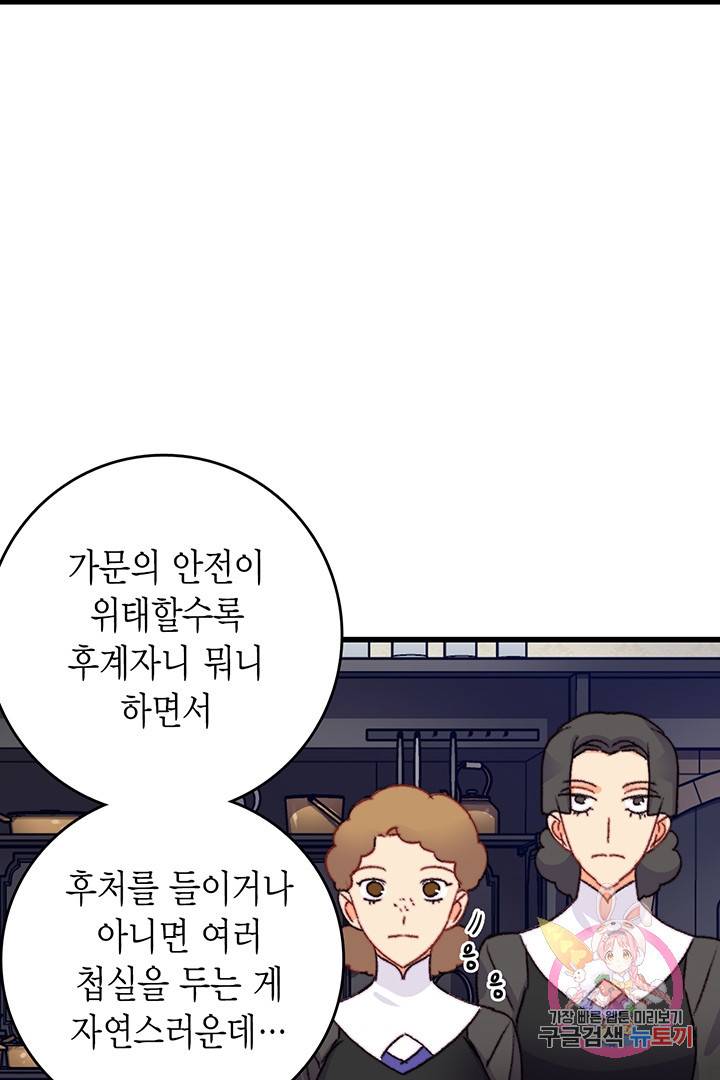 브링 더 러브  77화 52