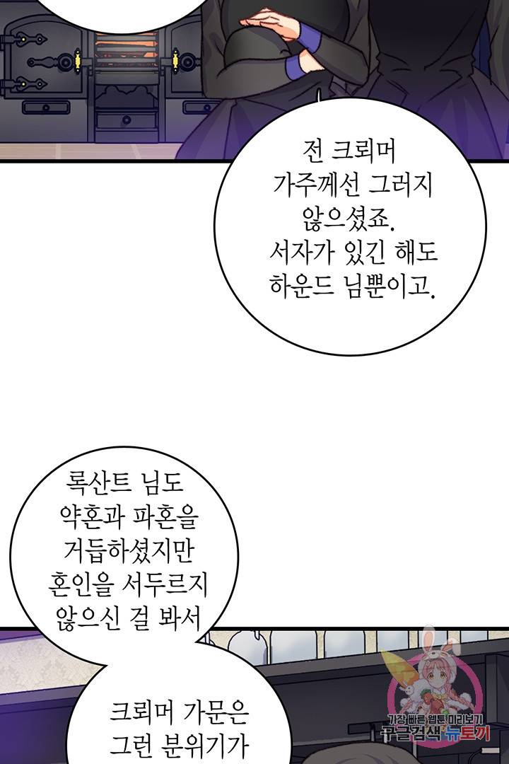 브링 더 러브  77화 53