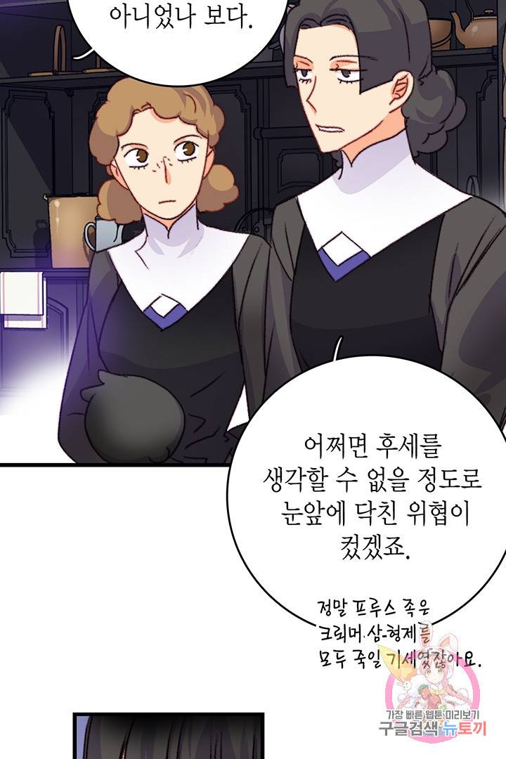 브링 더 러브  77화 54