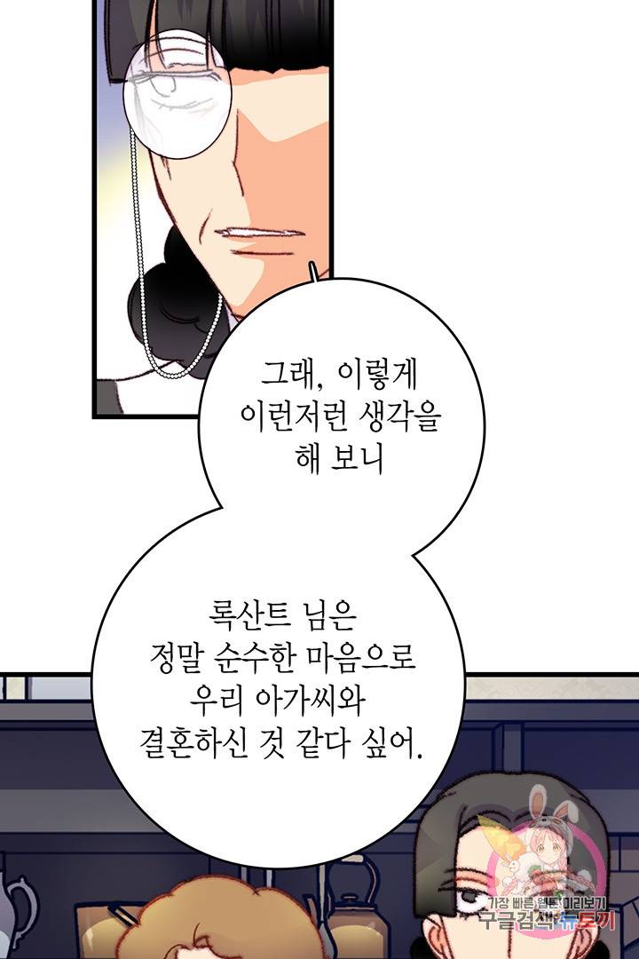 브링 더 러브  77화 55