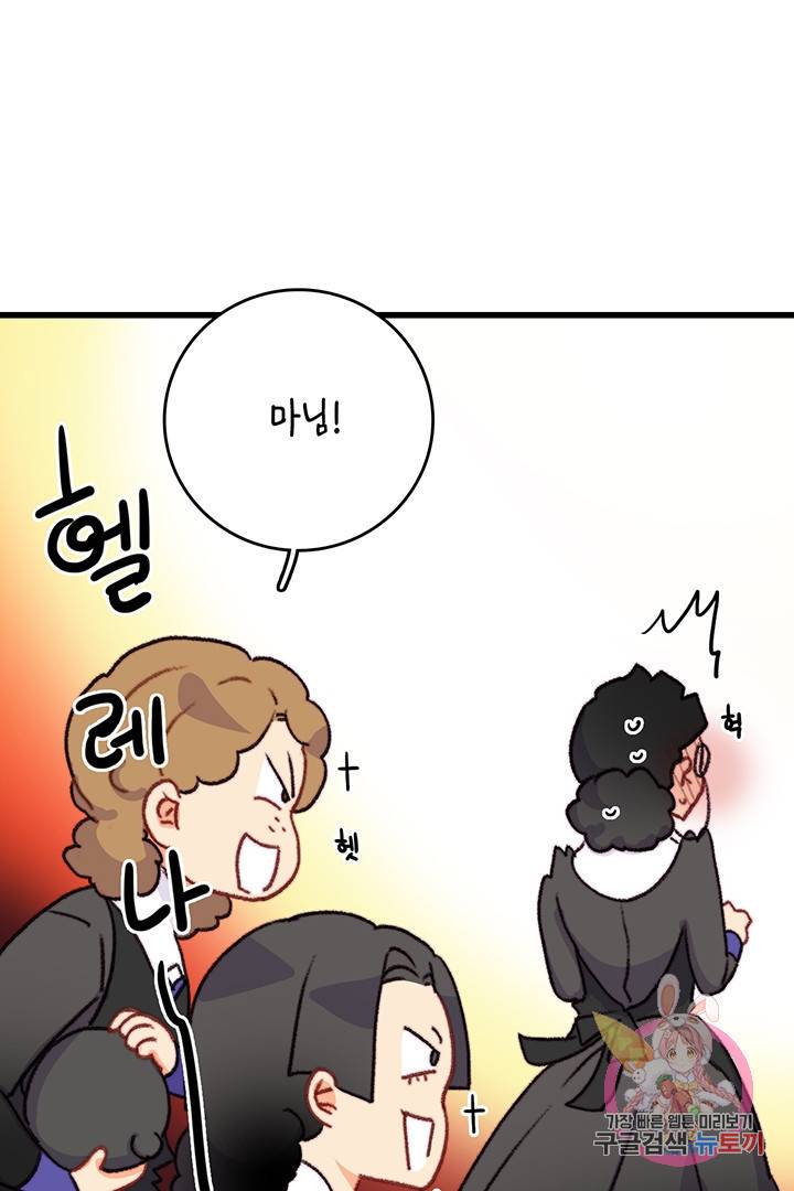 브링 더 러브  77화 58