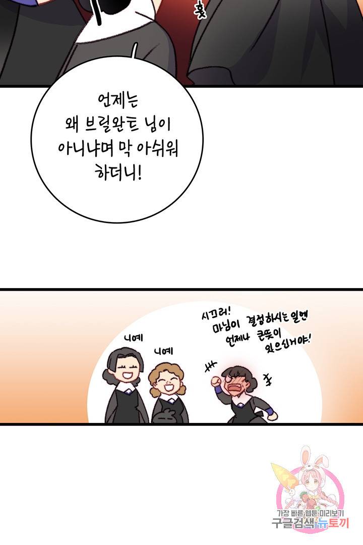 브링 더 러브  77화 59