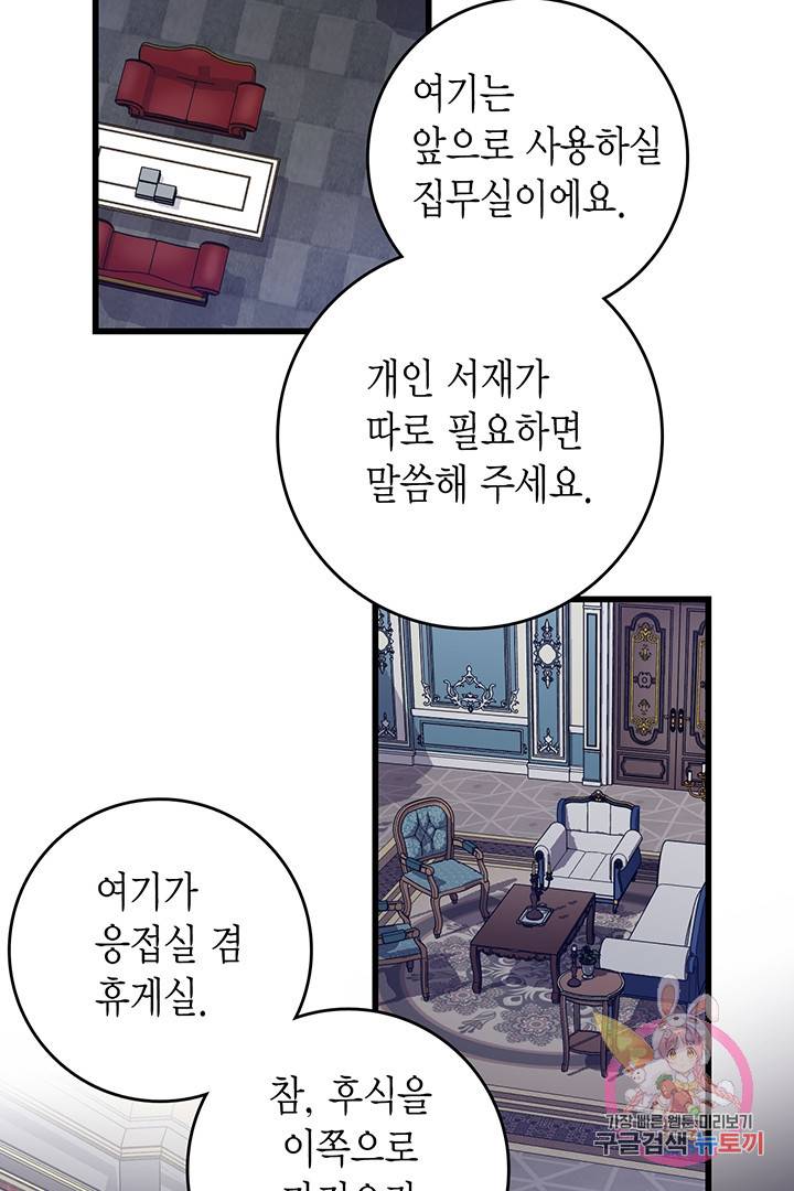 브링 더 러브  77화 61