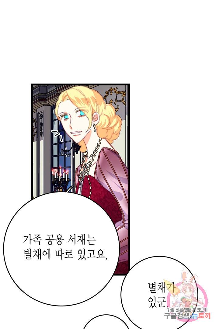 브링 더 러브  77화 64