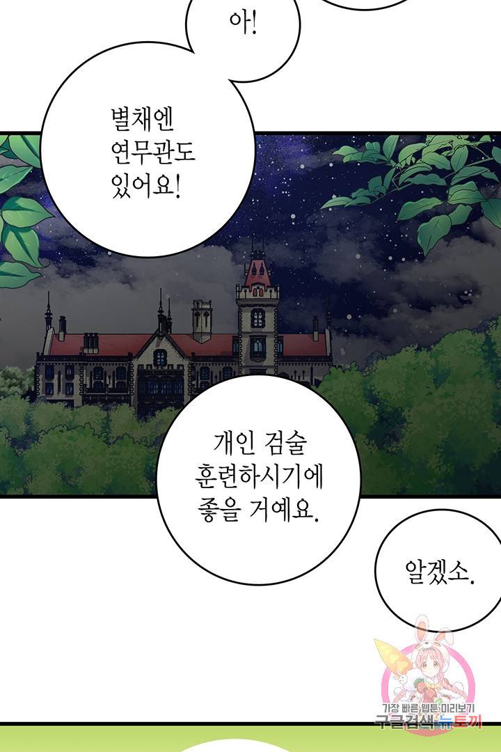 브링 더 러브  77화 65