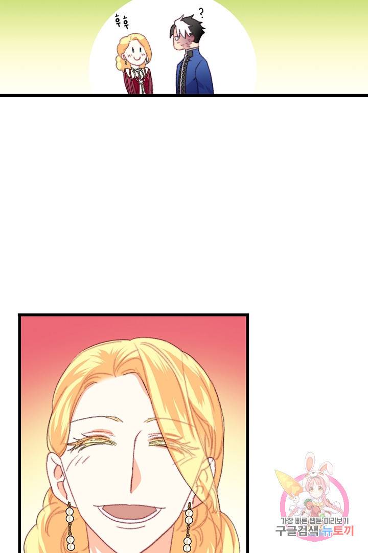 브링 더 러브  77화 66