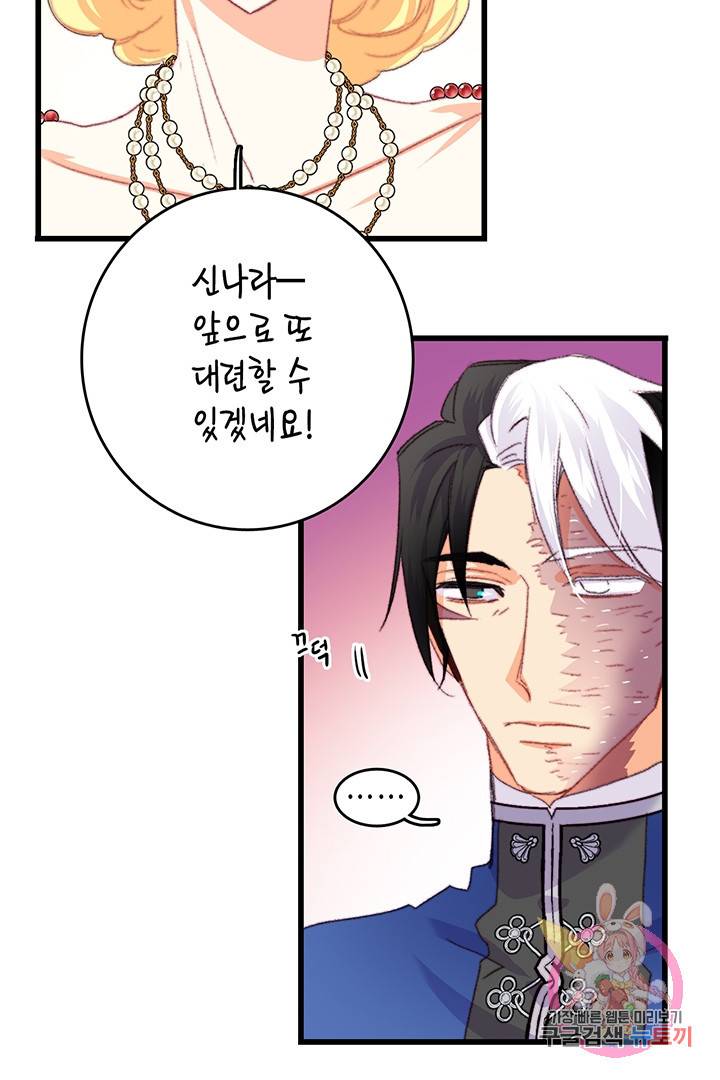 브링 더 러브  77화 67