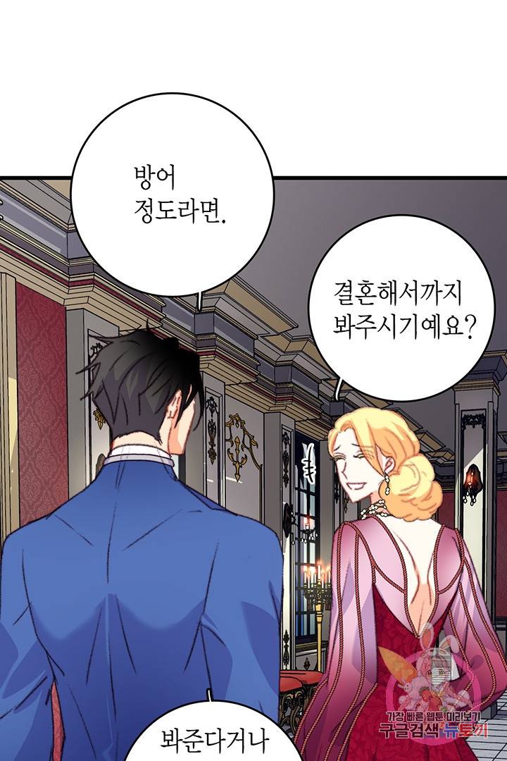 브링 더 러브  77화 69