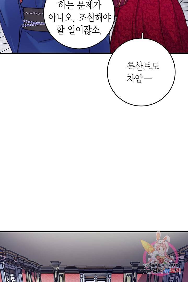 브링 더 러브  77화 70