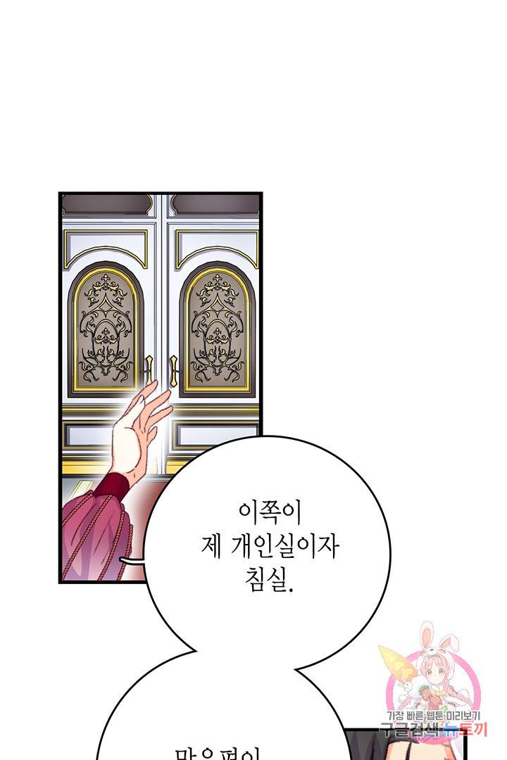 브링 더 러브  77화 73