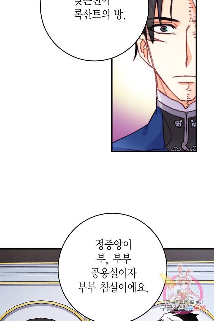 브링 더 러브  77화 74