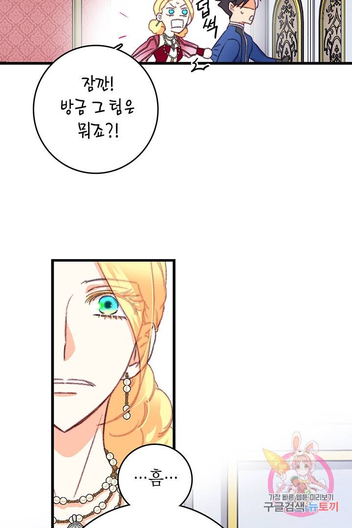 브링 더 러브  77화 78