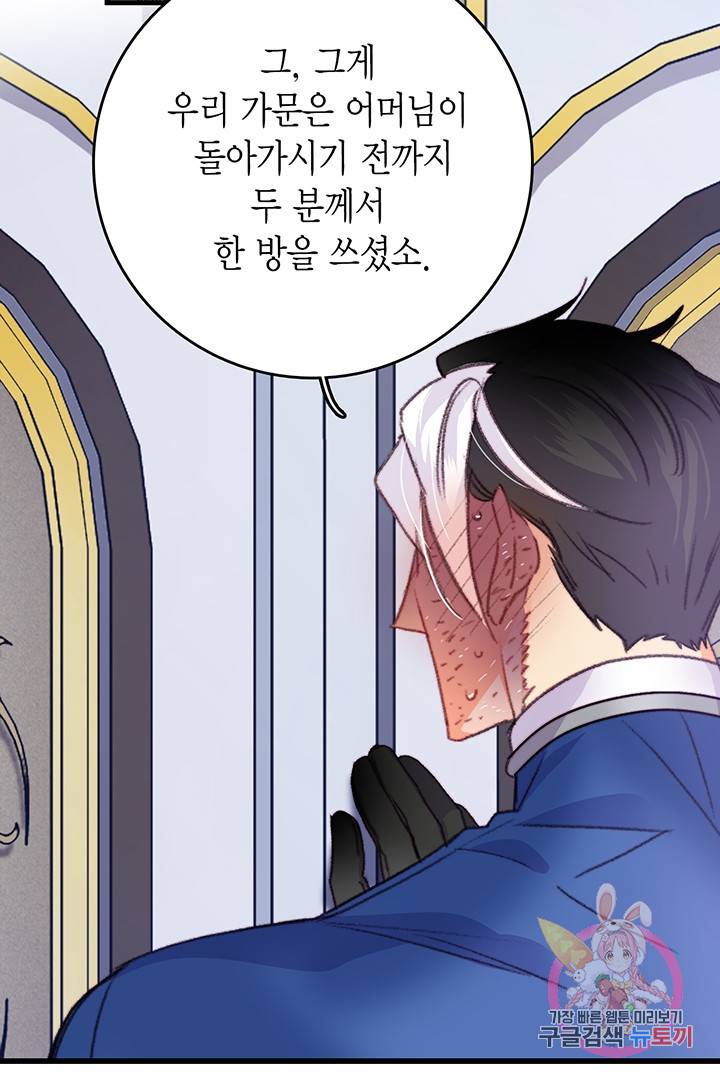 브링 더 러브  77화 79