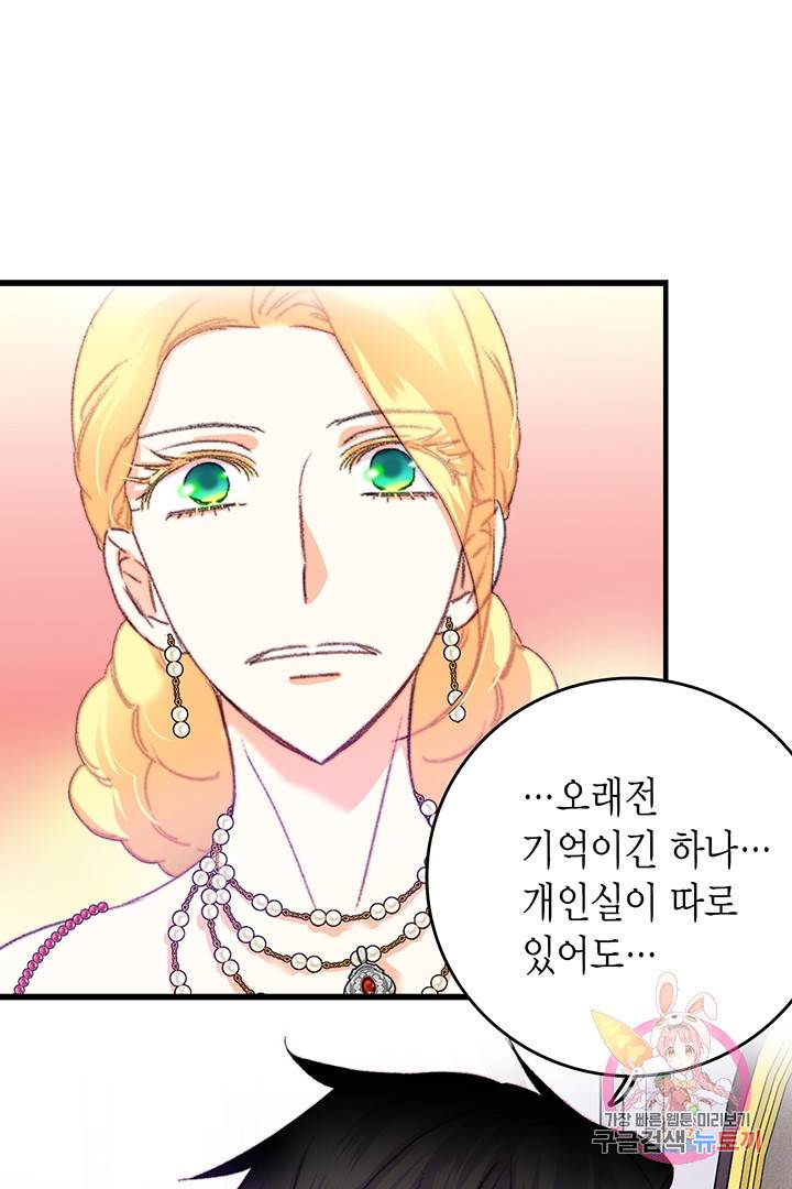 브링 더 러브  77화 81