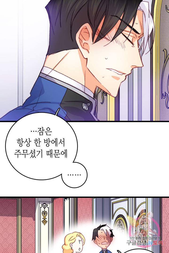 브링 더 러브  77화 82
