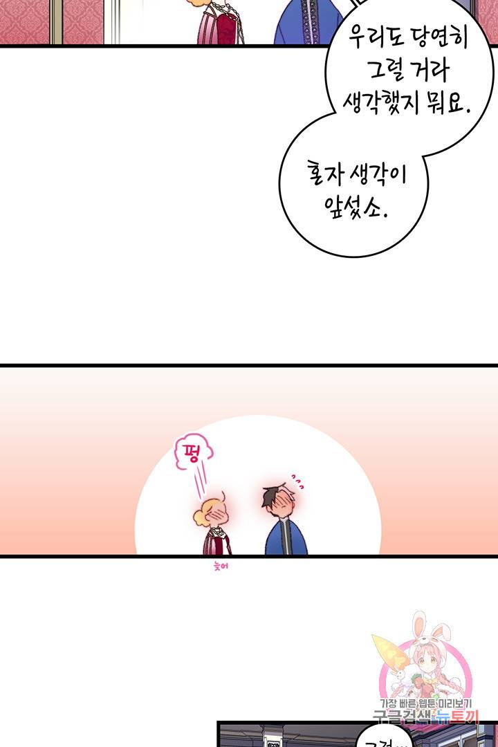 브링 더 러브  77화 83