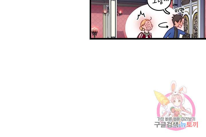 브링 더 러브  77화 84