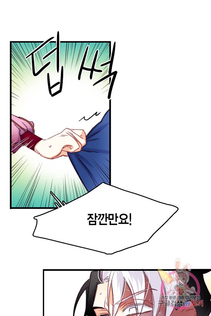 브링 더 러브  77화 85