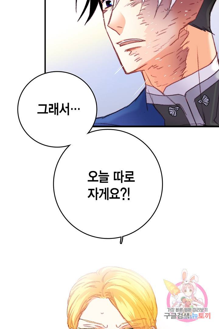 브링 더 러브  77화 86