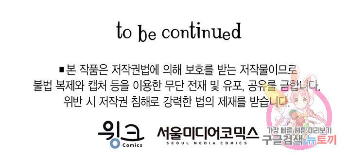 브링 더 러브  77화 89