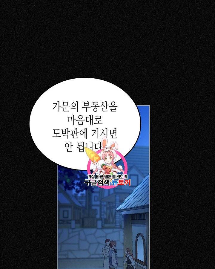 이번 생은 가주가 되겠습니다 프롤로그 1
