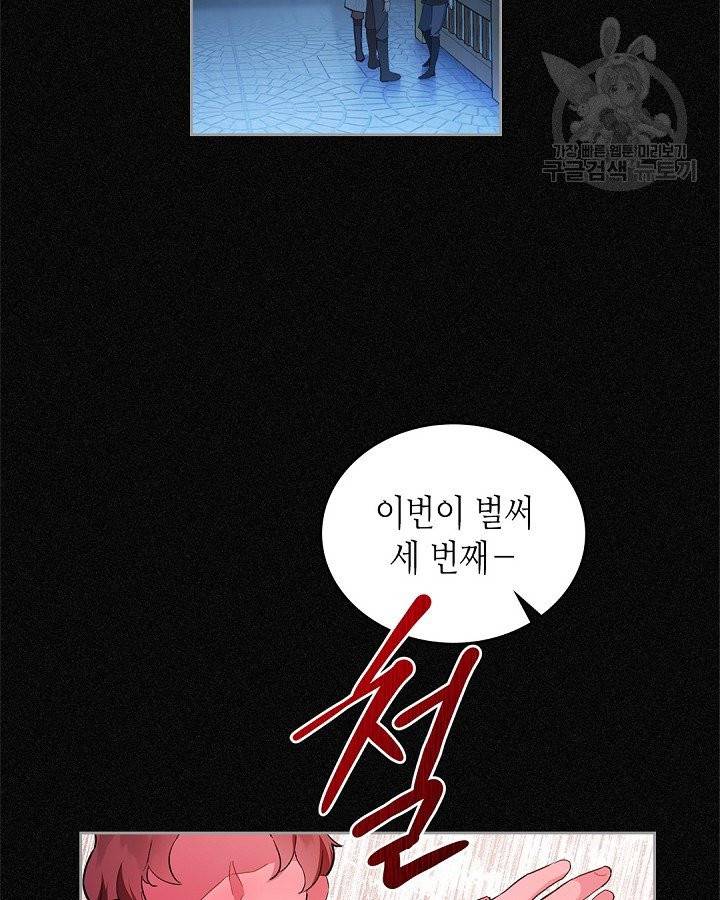 이번 생은 가주가 되겠습니다 프롤로그 2