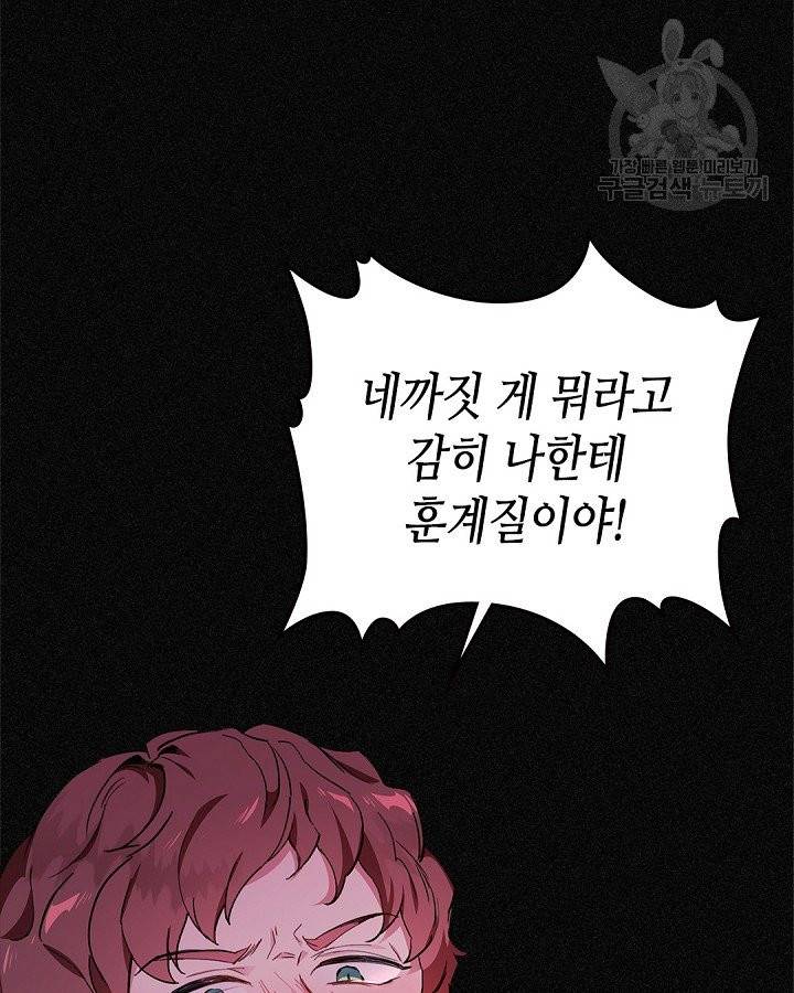 이번 생은 가주가 되겠습니다 프롤로그 4