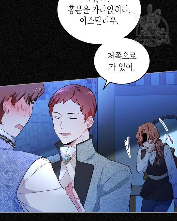 이번 생은 가주가 되겠습니다 프롤로그 6