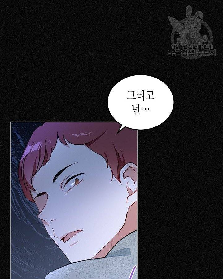 이번 생은 가주가 되겠습니다 프롤로그 7