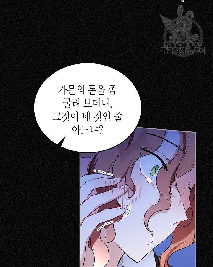 이번 생은 가주가 되겠습니다 프롤로그 11