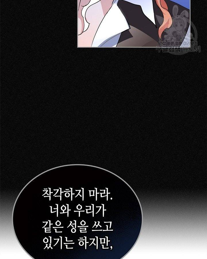 이번 생은 가주가 되겠습니다 프롤로그 12
