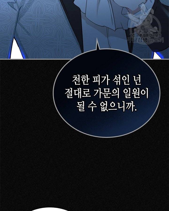 이번 생은 가주가 되겠습니다 프롤로그 14