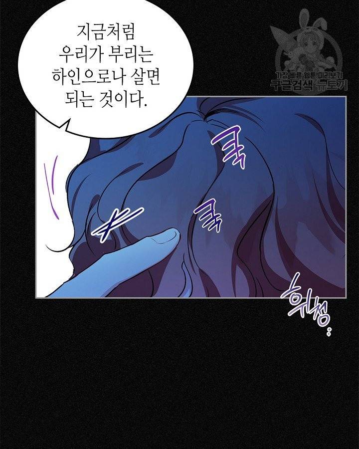 이번 생은 가주가 되겠습니다 프롤로그 15