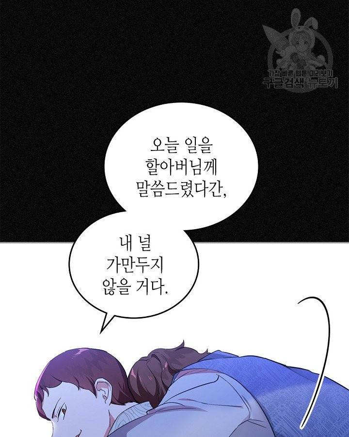 이번 생은 가주가 되겠습니다 프롤로그 17