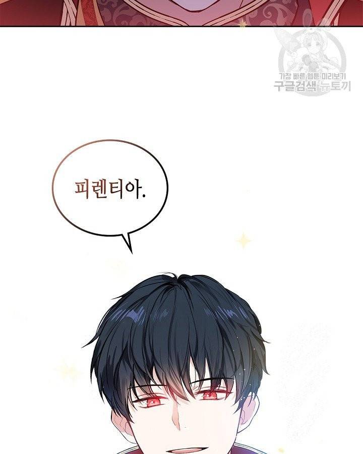 이번 생은 가주가 되겠습니다 프롤로그 31