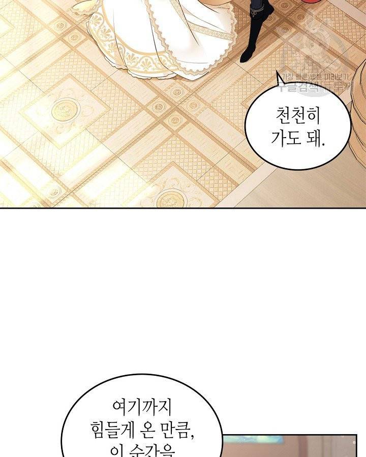 이번 생은 가주가 되겠습니다 프롤로그 44