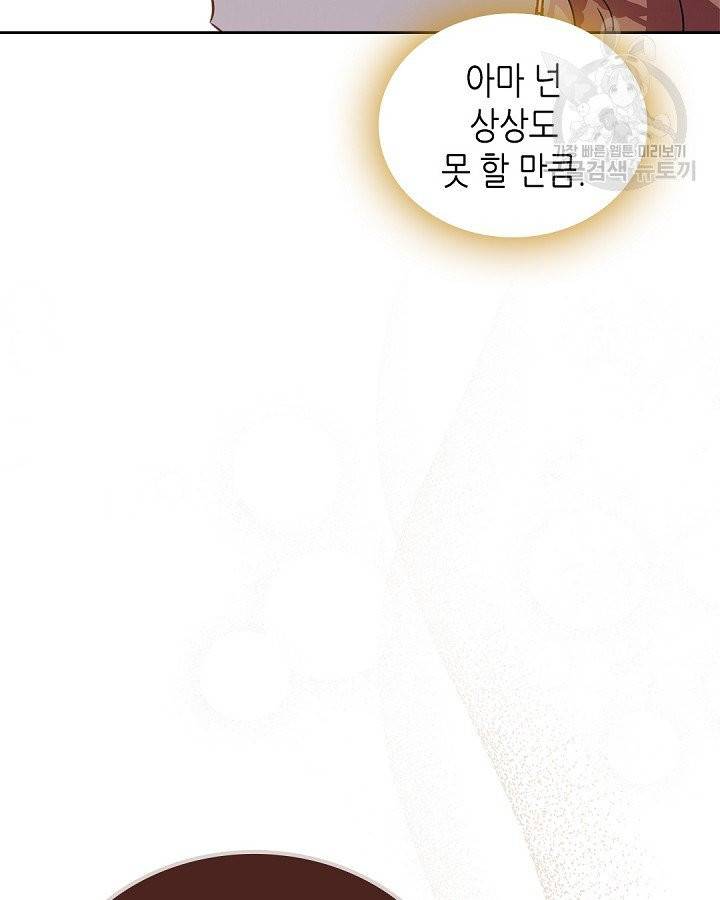 이번 생은 가주가 되겠습니다 프롤로그 47