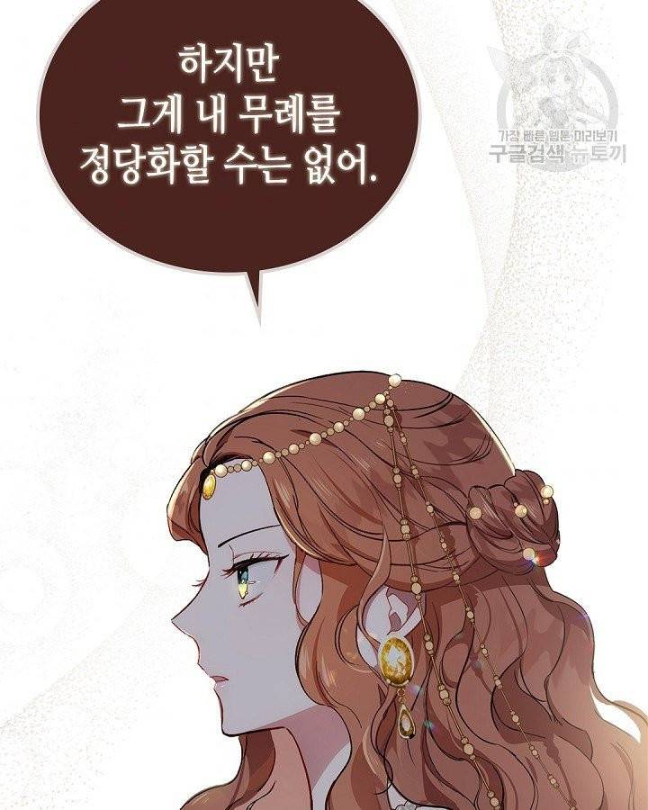 이번 생은 가주가 되겠습니다 프롤로그 48