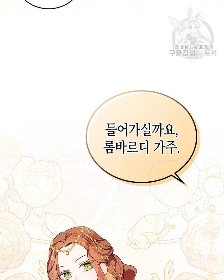 이번 생은 가주가 되겠습니다 프롤로그 55