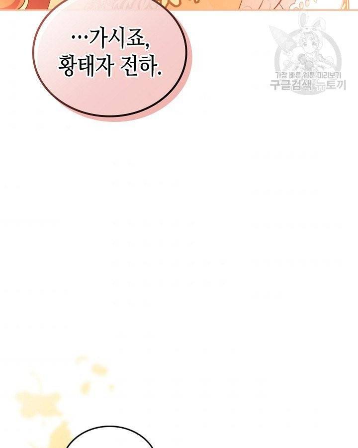이번 생은 가주가 되겠습니다 프롤로그 58
