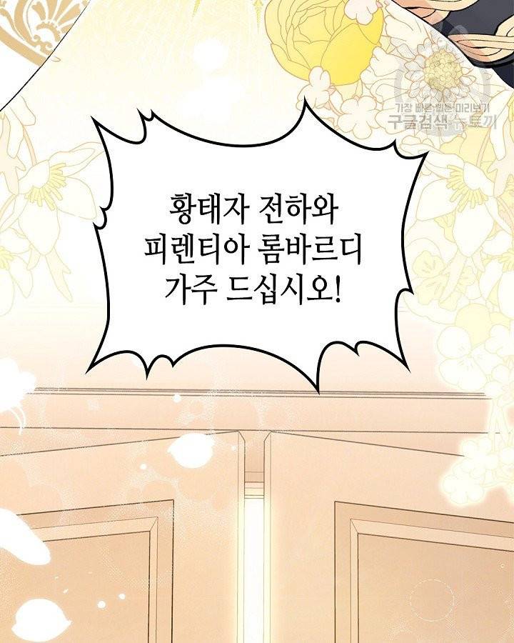 이번 생은 가주가 되겠습니다 프롤로그 61