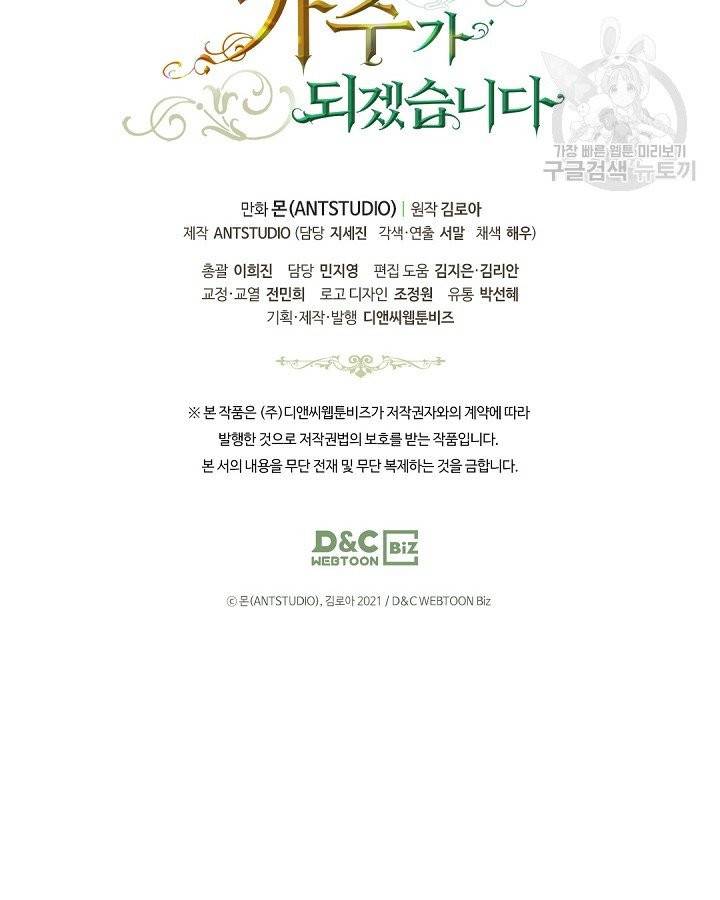 이번 생은 가주가 되겠습니다 프롤로그 65