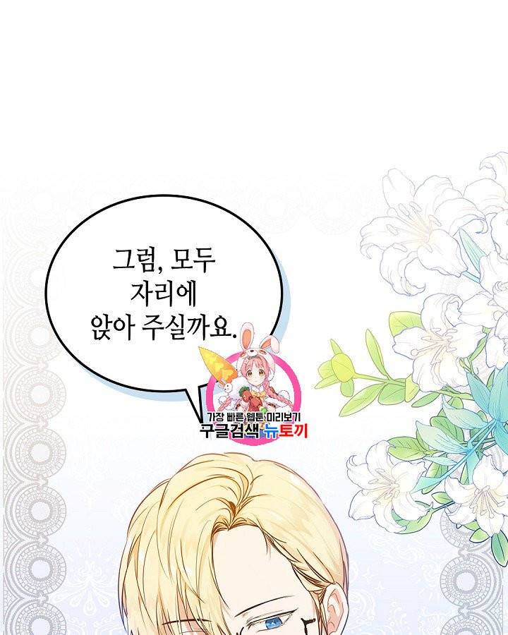 이번 생은 가주가 되겠습니다 9화 1