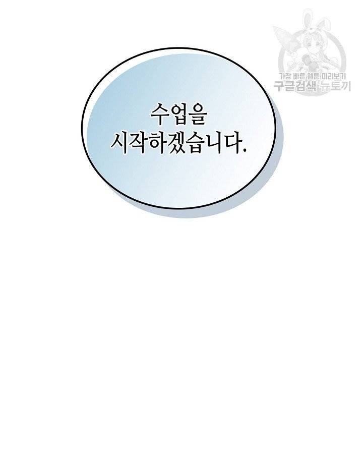 이번 생은 가주가 되겠습니다 9화 3