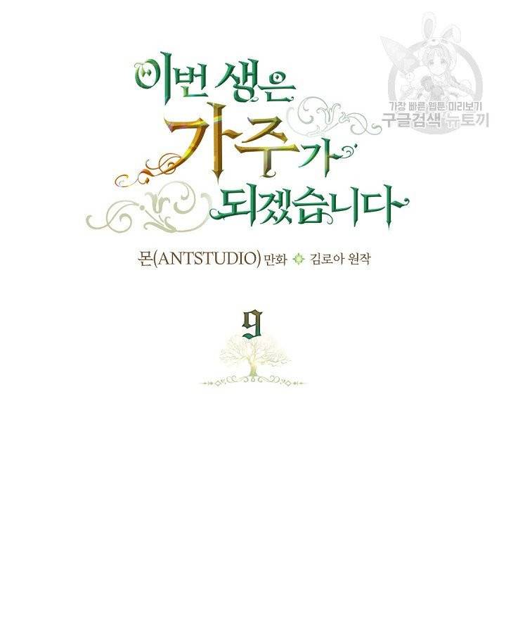 이번 생은 가주가 되겠습니다 9화 4