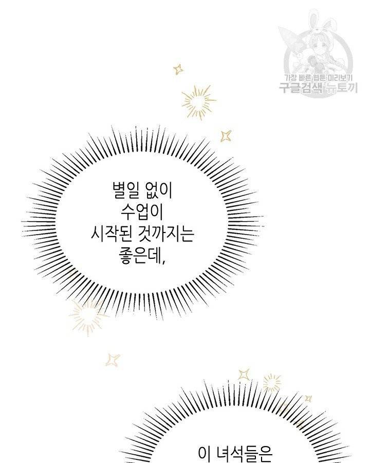이번 생은 가주가 되겠습니다 9화 5