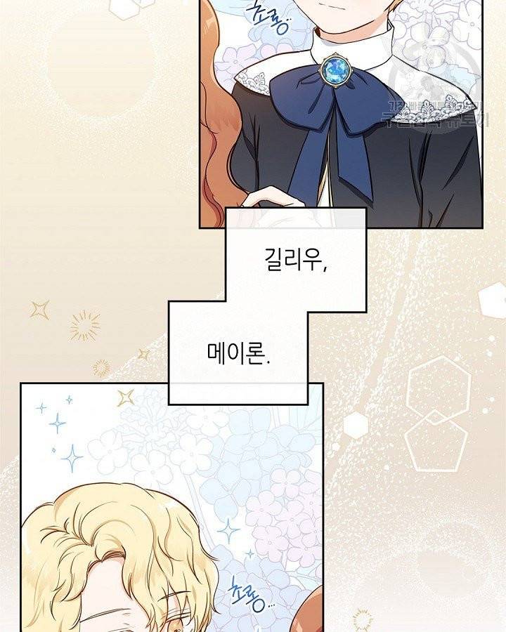 이번 생은 가주가 되겠습니다 9화 8