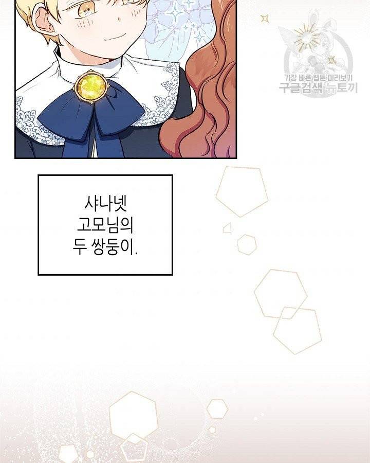 이번 생은 가주가 되겠습니다 9화 9