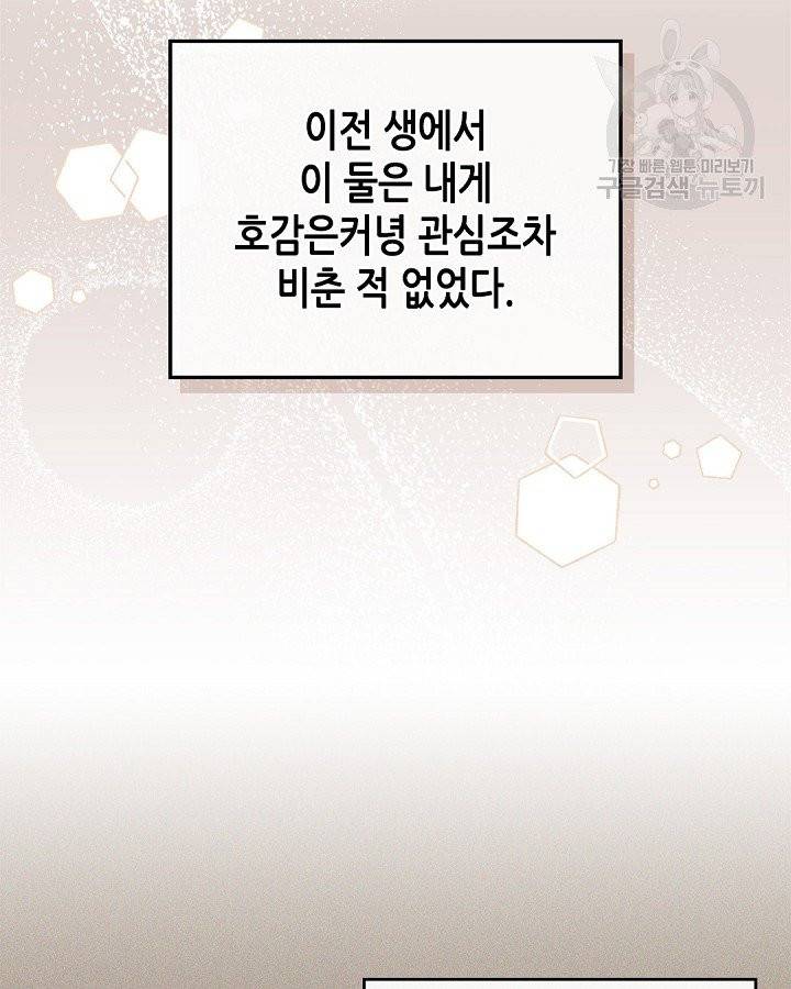 이번 생은 가주가 되겠습니다 9화 10
