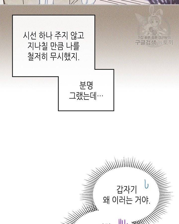 이번 생은 가주가 되겠습니다 9화 12